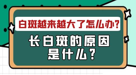 白癜风的危害主要体现在哪些方面?